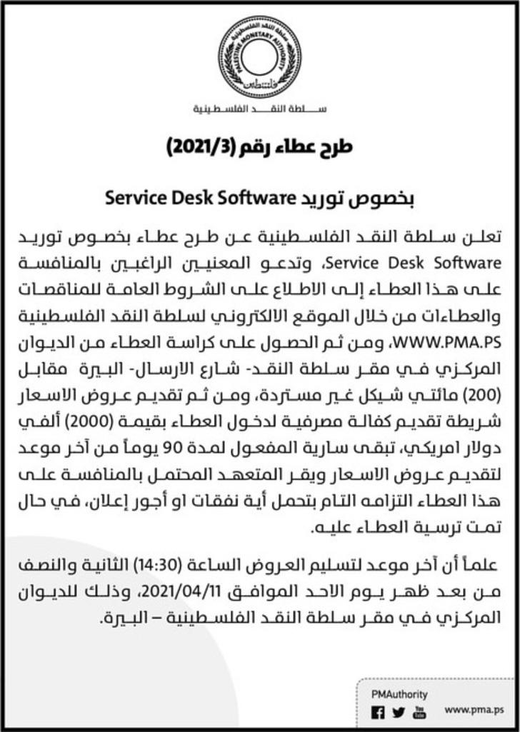 توريد Service Desk Software