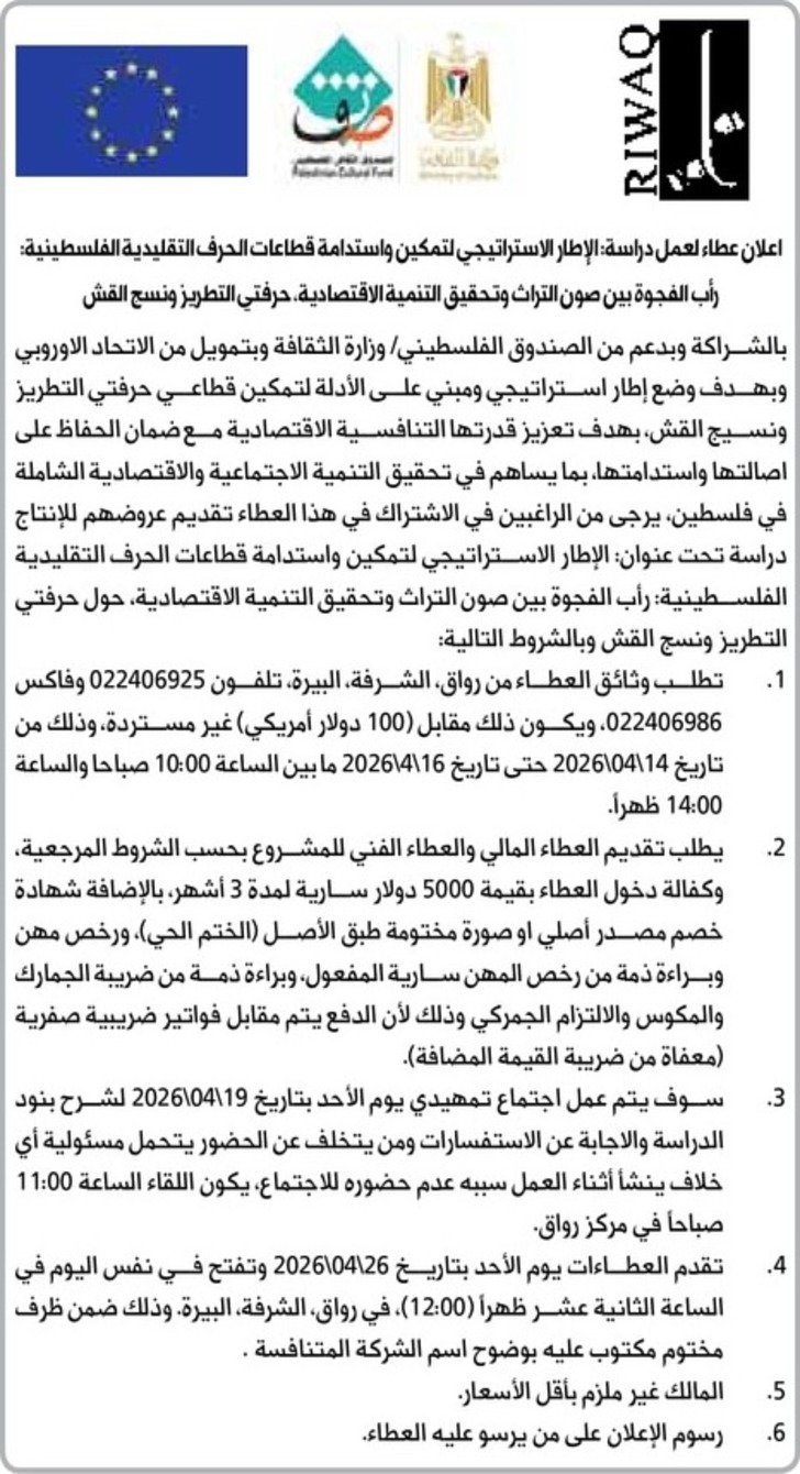 اعلان عطاء لعمل دراسة