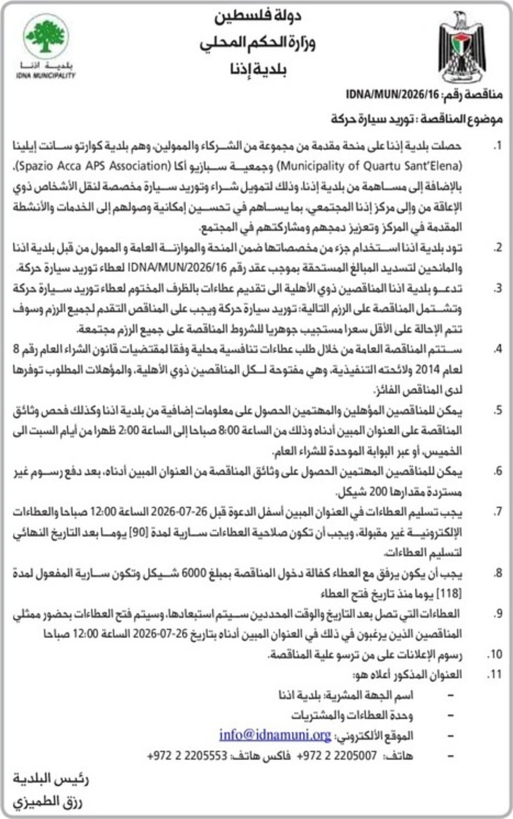 توريد سيارة حركة