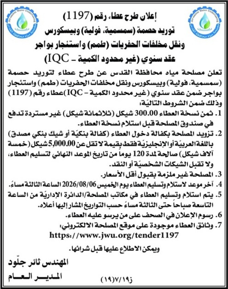 توريد حصمة ( سمسمية ، فولية ) وبيسكورس ونقل مخلفات الحفريات ( طمم ) توريد حصمة ( سمسمية ، فولية ) وبيسكورس ونقل مخلفات الحفريات ( طمم )