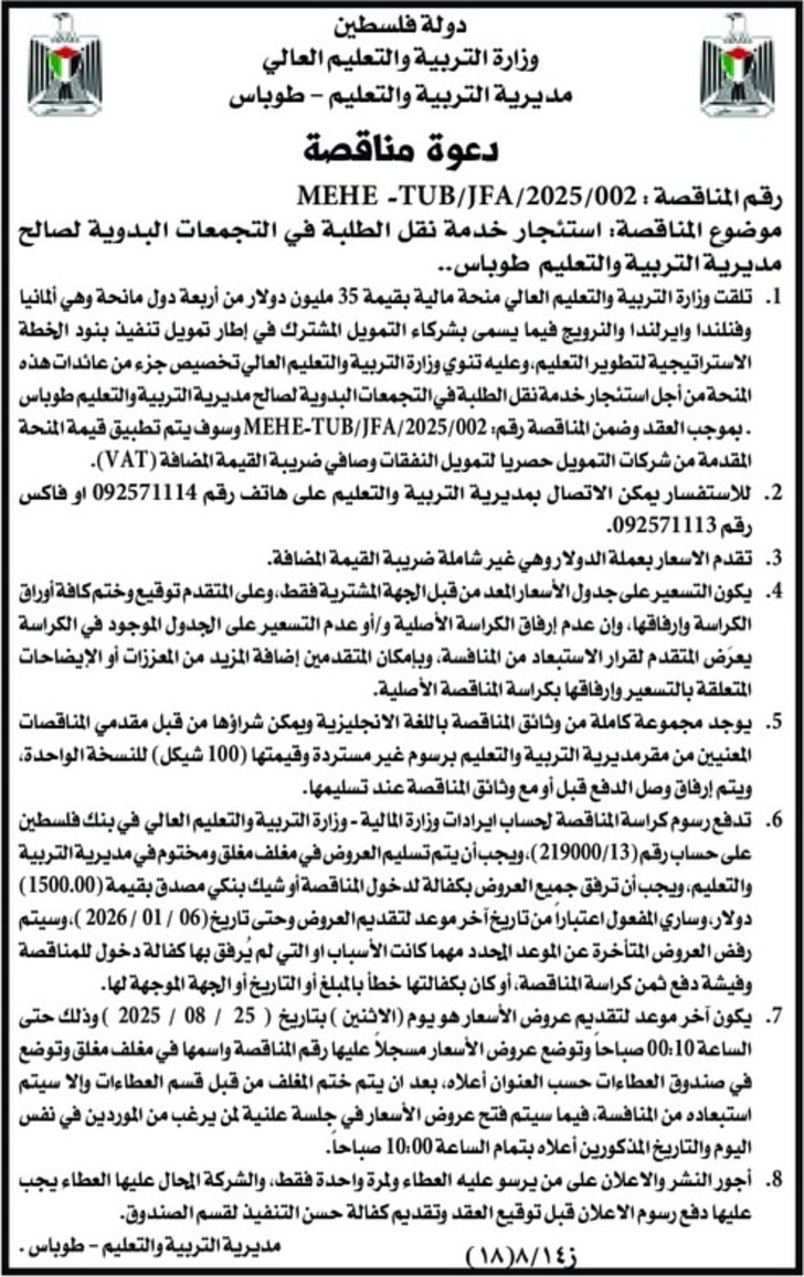 استئجار خدمة نقل الطلبة في التجمعات البدوية