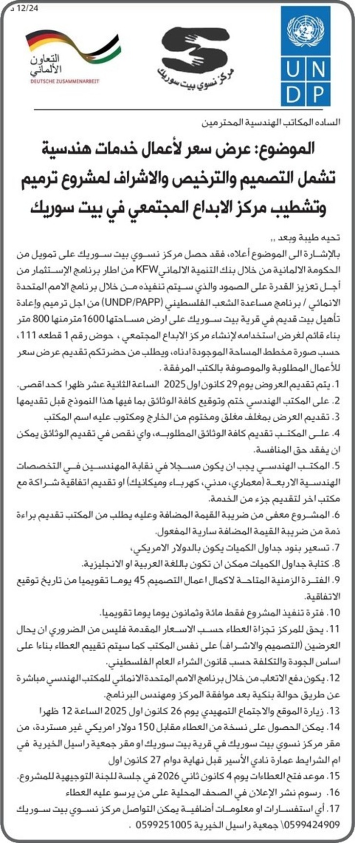 عرض سعر لأعمال خدمات هندسية