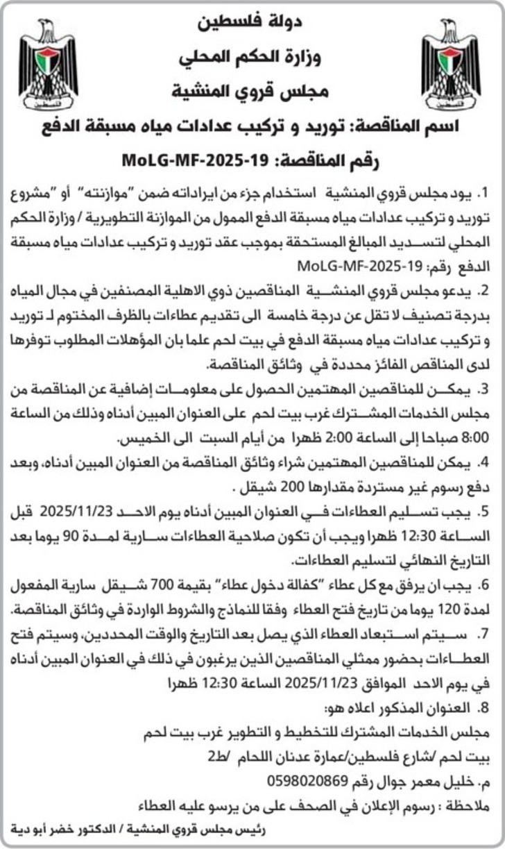 توريد وتركيب عدادات مياه مسبقة الدفع