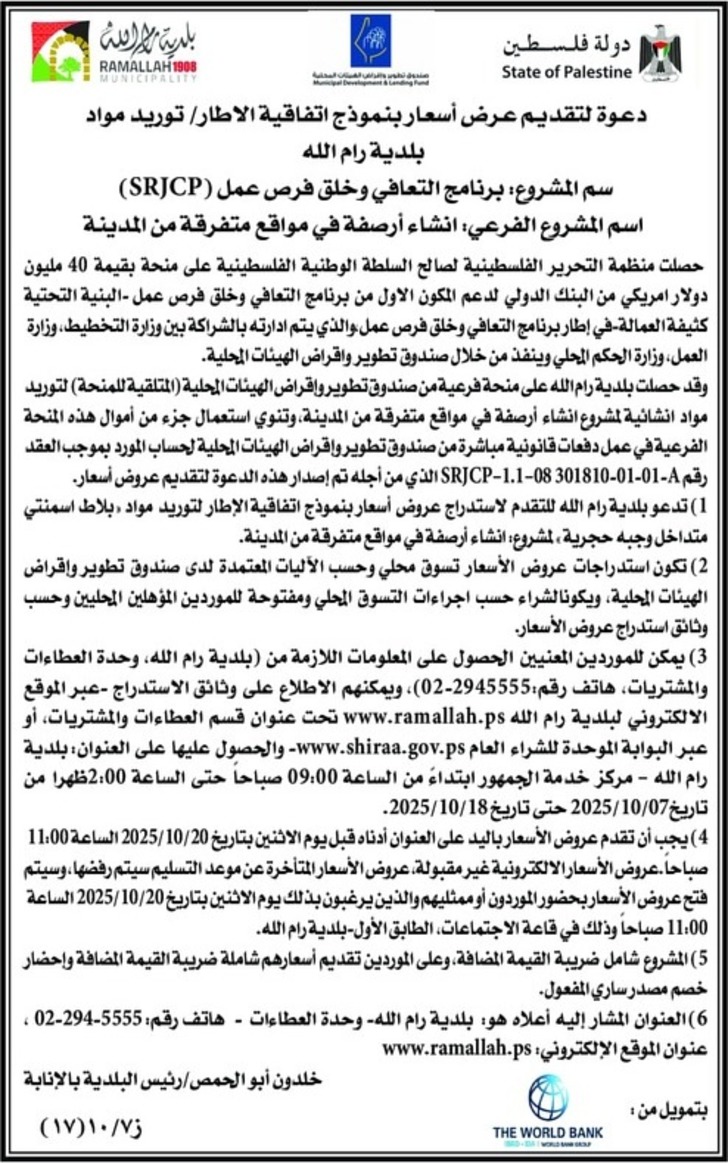  انشاء أرصفة في مواقع متفرقة من المدينة