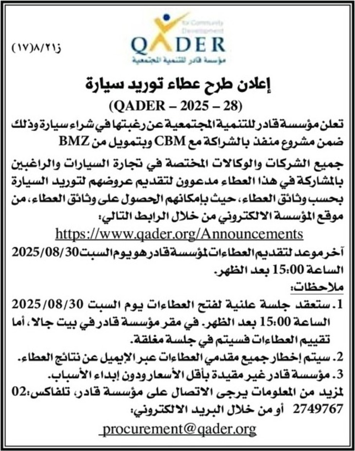 عطاء توريد سيارة 