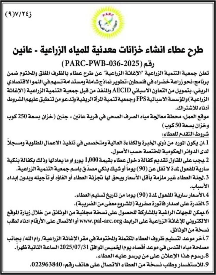 انشاء خزانات معدنية للمياه الزراعية