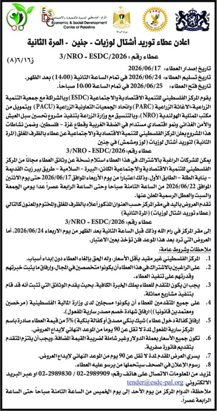 توريد أشتال لوزيات توريد أشتال لوزيات