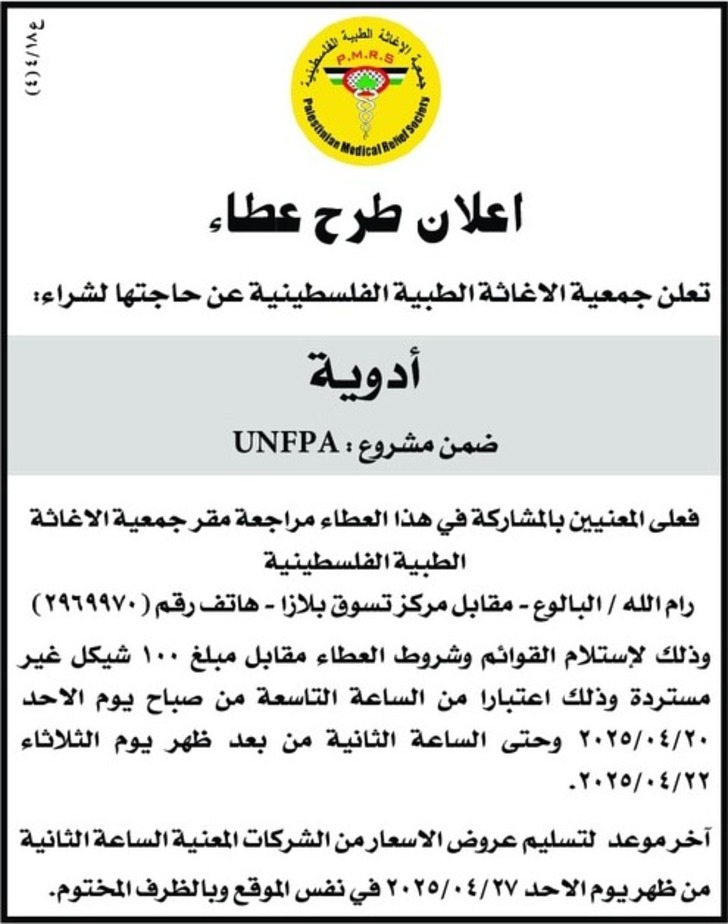 ادوية ادوية