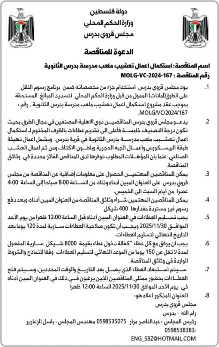 استكمال اعمال تعشيب ملعب مدرسة بدرس الثانوية استكمال اعمال تعشيب ملعب مدرسة بدرس الثانوية