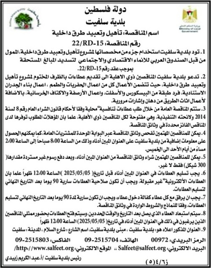 تأهيل وتعبيد طرق داخلية تأهيل وتعبيد طرق داخلية