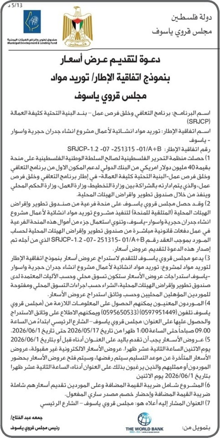 توريد مواد انشائية لأعمال مشروع انشاء جدران حجرية واسوار توريد مواد انشائية لأعمال مشروع انشاء جدران حجرية واسوار