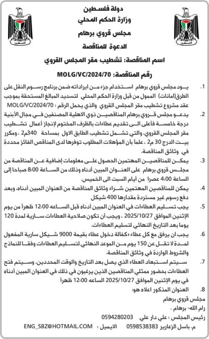 تشطيب مقر المجلس القروي تشطيب مقر المجلس القروي