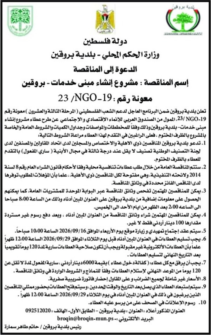 مشروع إنشاء مبنى خدمات - بروقين مشروع إنشاء مبنى خدمات - بروقين