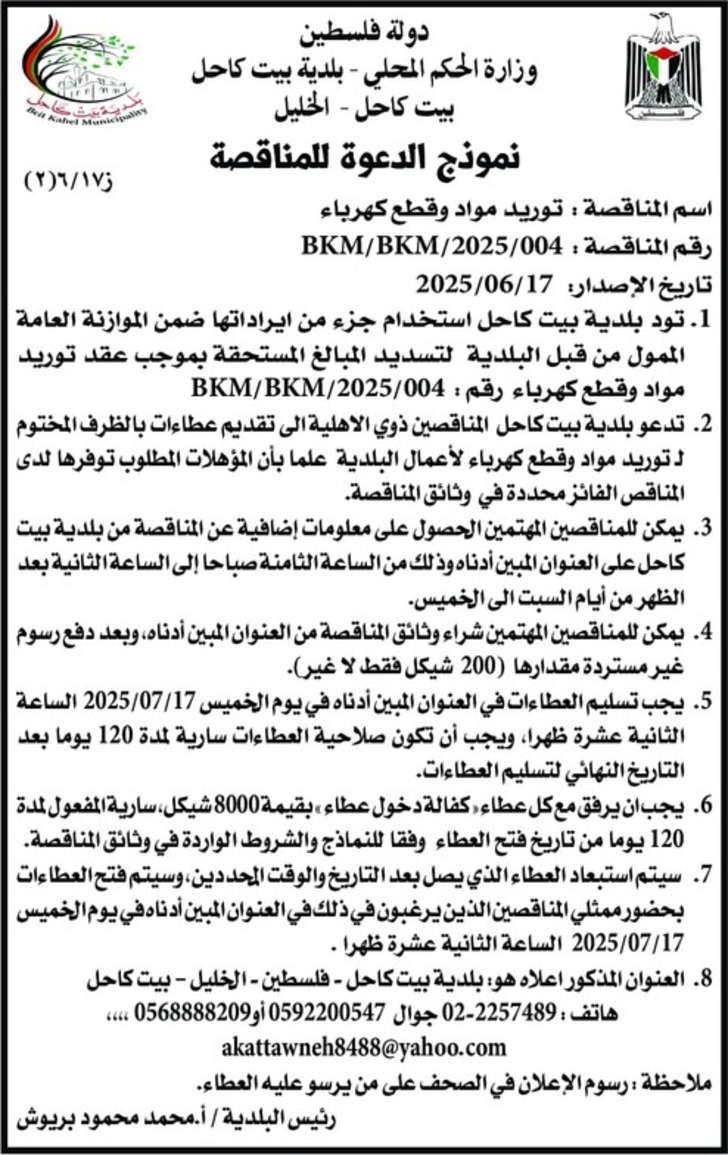 توريد مواد وقطع كهرباء توريد مواد وقطع كهرباء