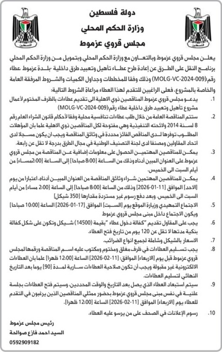 تأهيل وتعبيد طرق داخلية