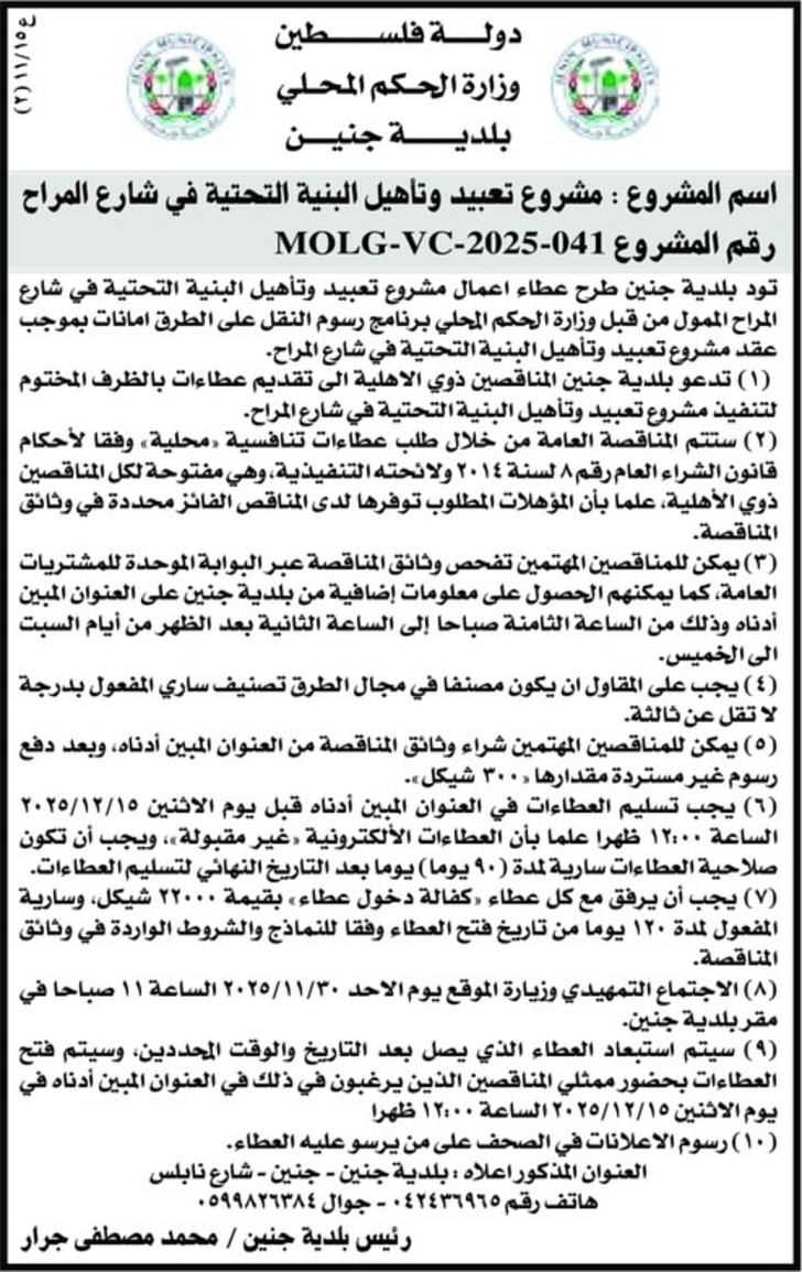 تعبيد وتأهيل البنية التحتية في شارع المراح تعبيد وتأهيل البنية التحتية في شارع المراح