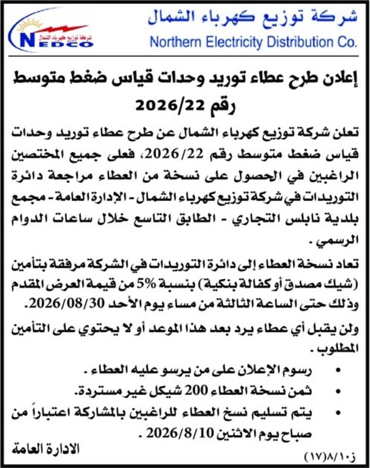 طرح عطاء توريد وحدات قياس ضغط متوسط طرح عطاء توريد وحدات قياس ضغط متوسط