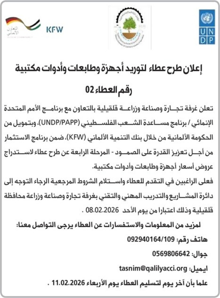 توريد أجهزة وطابعات وأدوات مكتبية