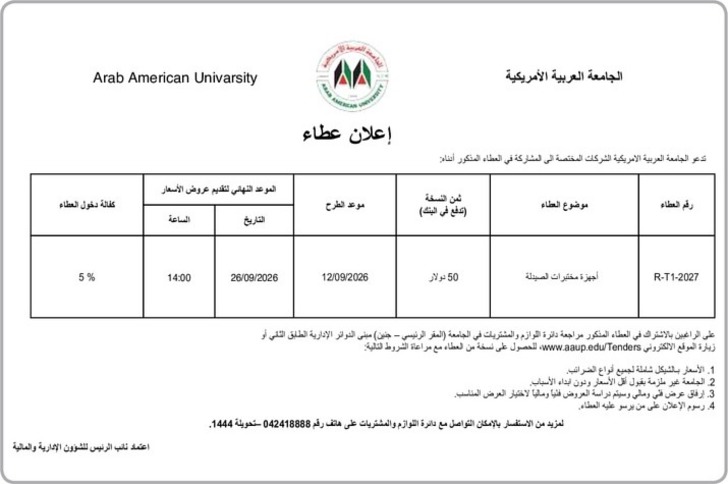 أجهزة مختبرات الصيدلة أجهزة مختبرات الصيدلة