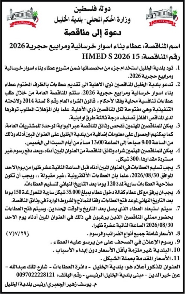بناء اسوار خرسانية ومرابيع حجرية 2026 بناء اسوار خرسانية ومرابيع حجرية 2026