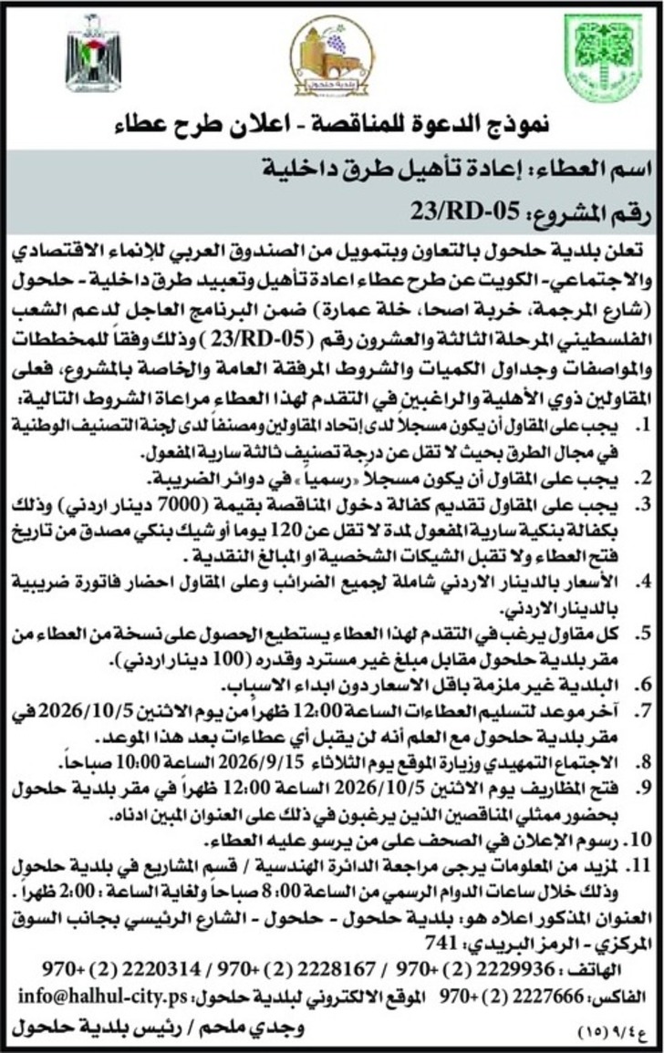 اعادة تأهيل طرق داخلية