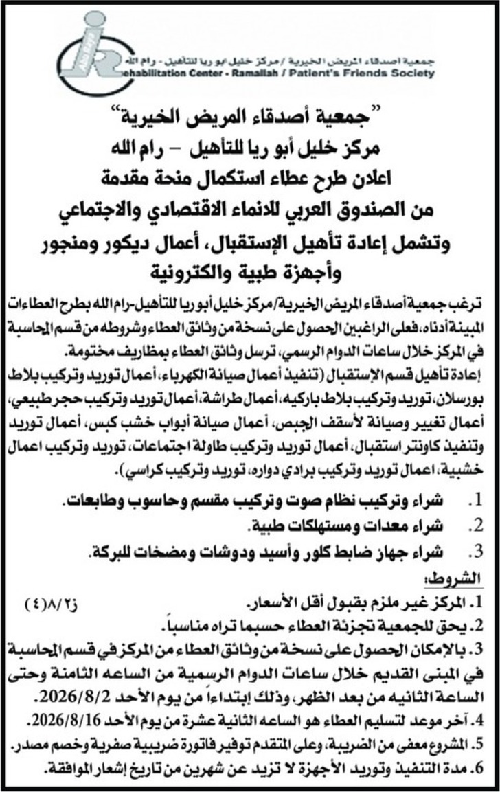  إعادة تأهيل الإستقبال أعمال ديكور ومنجور وأجهزة طبية والكترونية