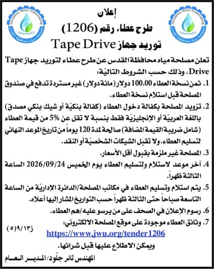 توريد جهاز Tape Drive توريد جهاز Tape Drive