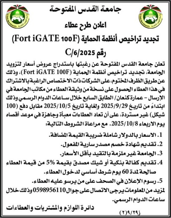 تجديد تراخيص أنظمة الحماية ( Fort iGATE 100F ) تجديد تراخيص أنظمة الحماية ( Fort iGATE 100F )