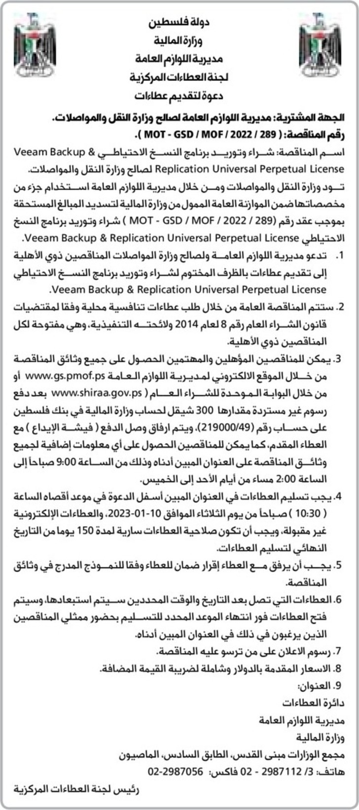 شــراء وتـوريــد برنامج النسخ الاحتياطـي &amp; Veeam Backup Replication Universal Perpetual License