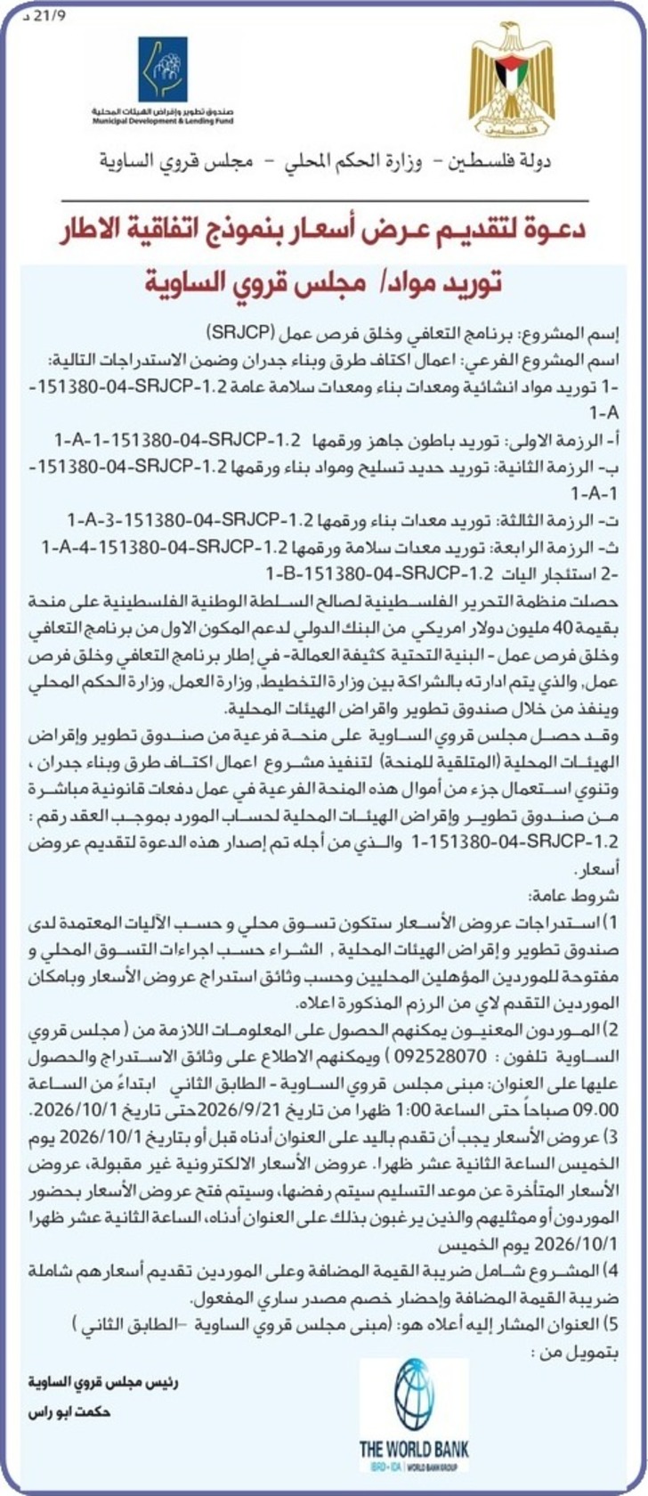 اعمال اكتاف طرق وبناء جدران اعمال اكتاف طرق وبناء جدران