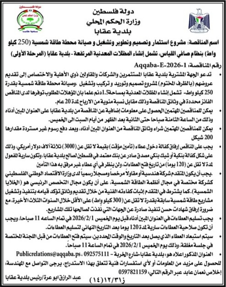 تصميم وتطوير وتشغيل وصيانة محطة طاقة شمسية تصميم وتطوير وتشغيل وصيانة محطة طاقة شمسية