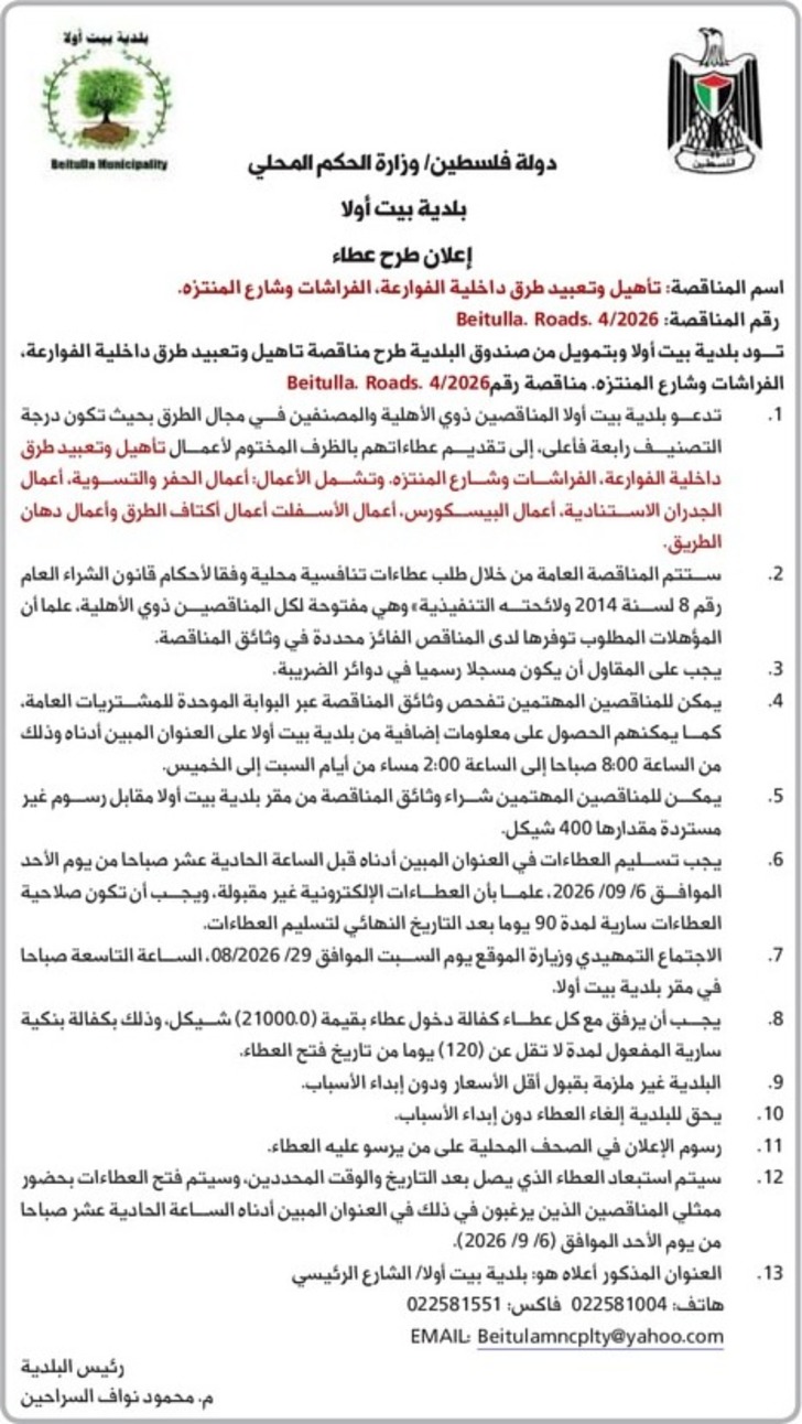 تأهيل وتعبيد طرق داخلية الفوارعة ، الفراشات وشارع المنتزه تأهيل وتعبيد طرق داخلية الفوارعة ، الفراشات وشارع المنتزه