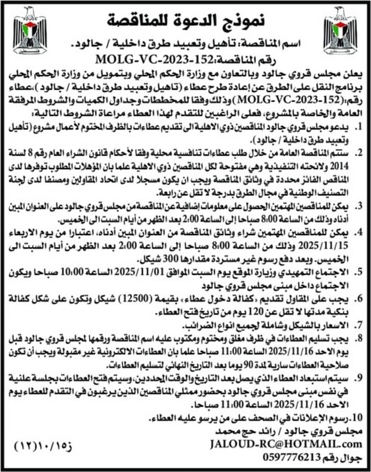 تأهيل وتعبيد طرق داخلية / جالود تأهيل وتعبيد طرق داخلية / جالود