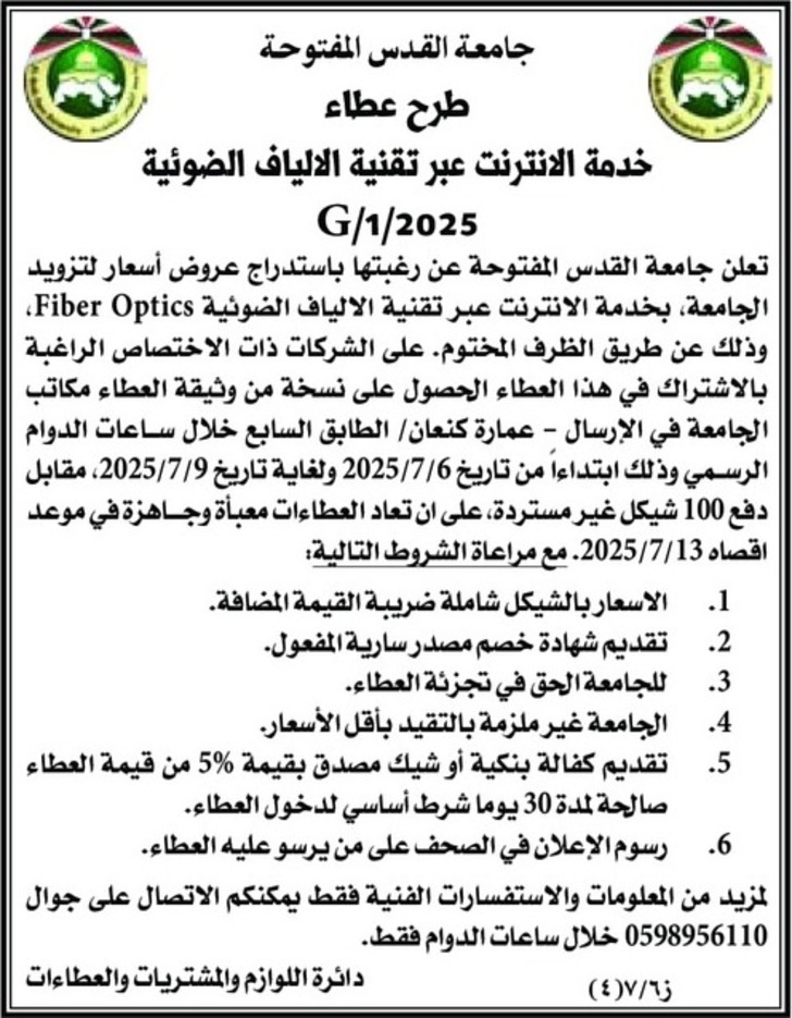 خدمة الانترنت عبر تقنية الالياف الضوئية خدمة الانترنت عبر تقنية الالياف الضوئية