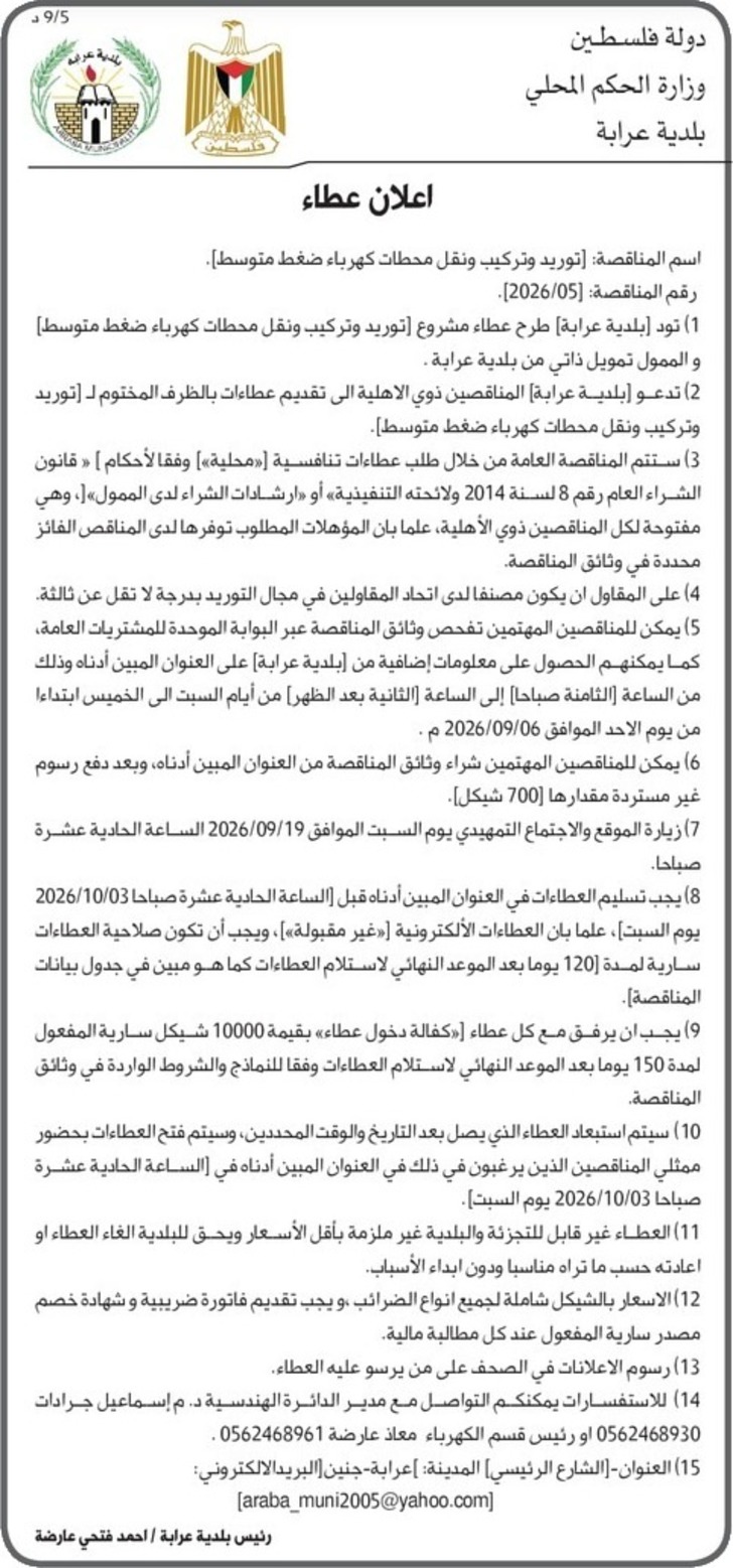 توريد وتركيب ونقل محطات كهرباء ضغط متوسط