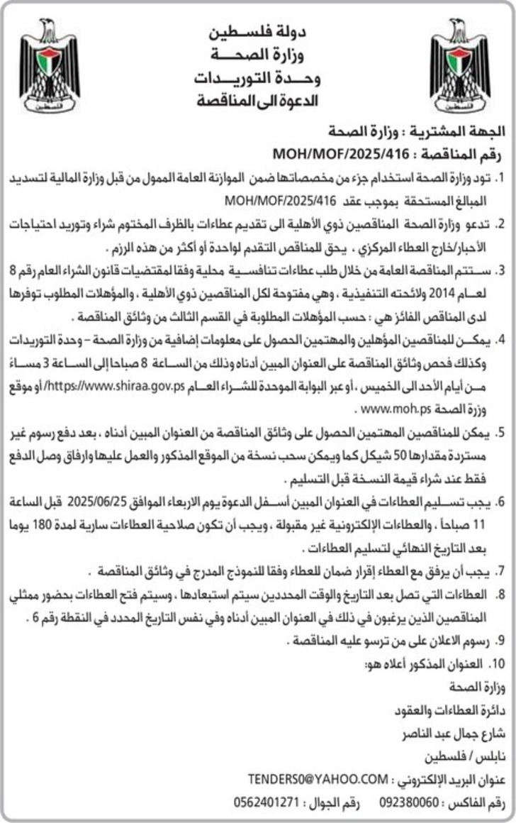 شراء وتوريد احتياجات الأحبار شراء وتوريد احتياجات الأحبار