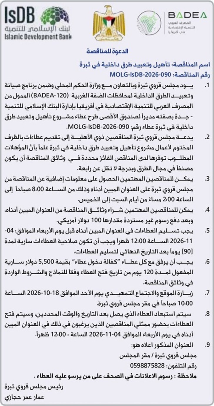 تأهيل وتعبيد طرق داخلية في ثبرة 
