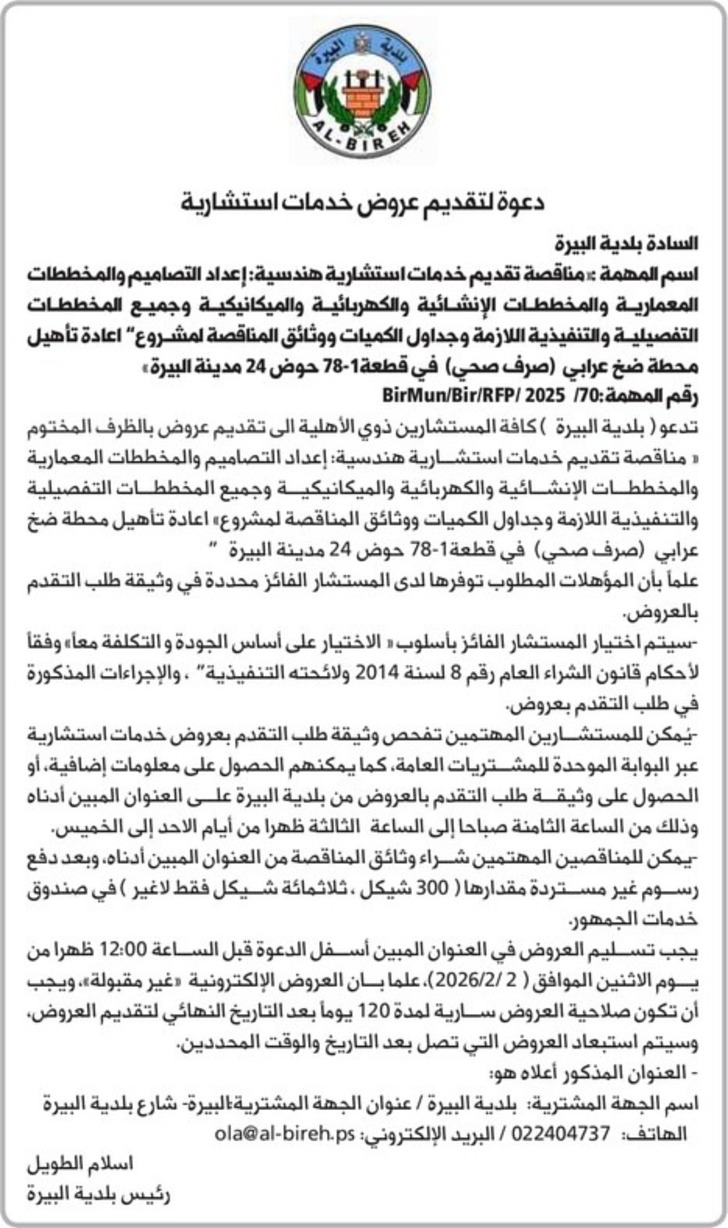 عطاء تقديم خدمات استشارية هندسية عطاء تقديم خدمات استشارية هندسية