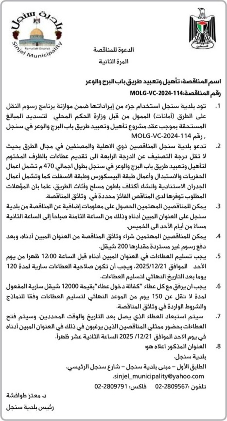 تأهيل وتعبيد طريق باب البرج والوعر تأهيل وتعبيد طريق باب البرج والوعر