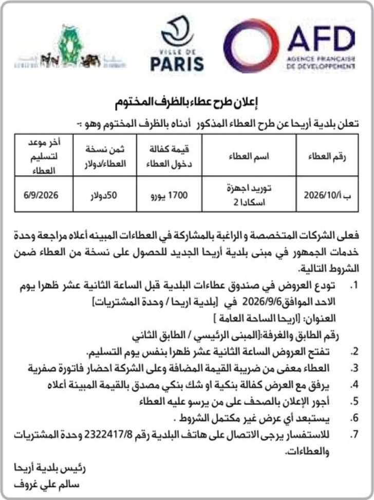 توريد اجهزة اسكادا 2 توريد اجهزة اسكادا 2