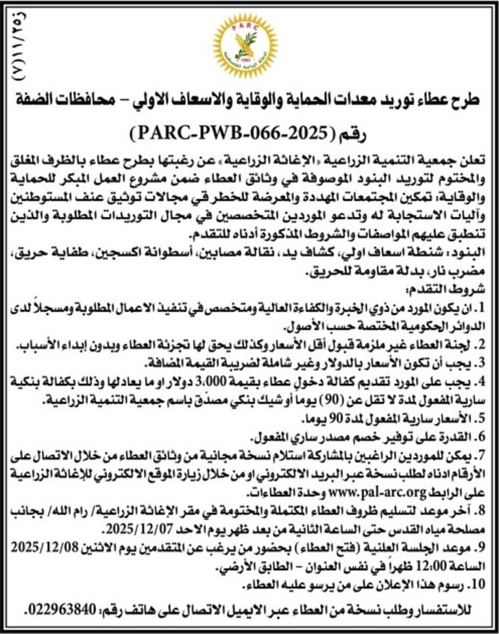 توريد معدات الحماية والوقاية والاسعاف الاولي توريد معدات الحماية والوقاية والاسعاف الاولي