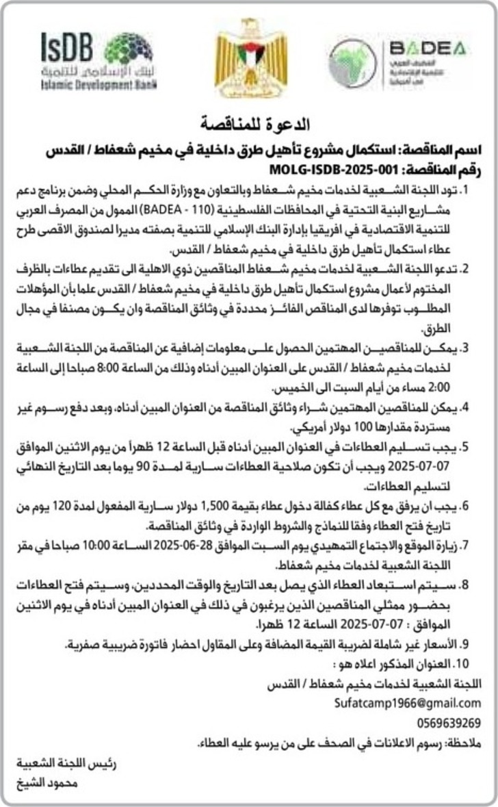 استكمال مشروع تأهيل طرق داخلية في مخيم شعفاط 