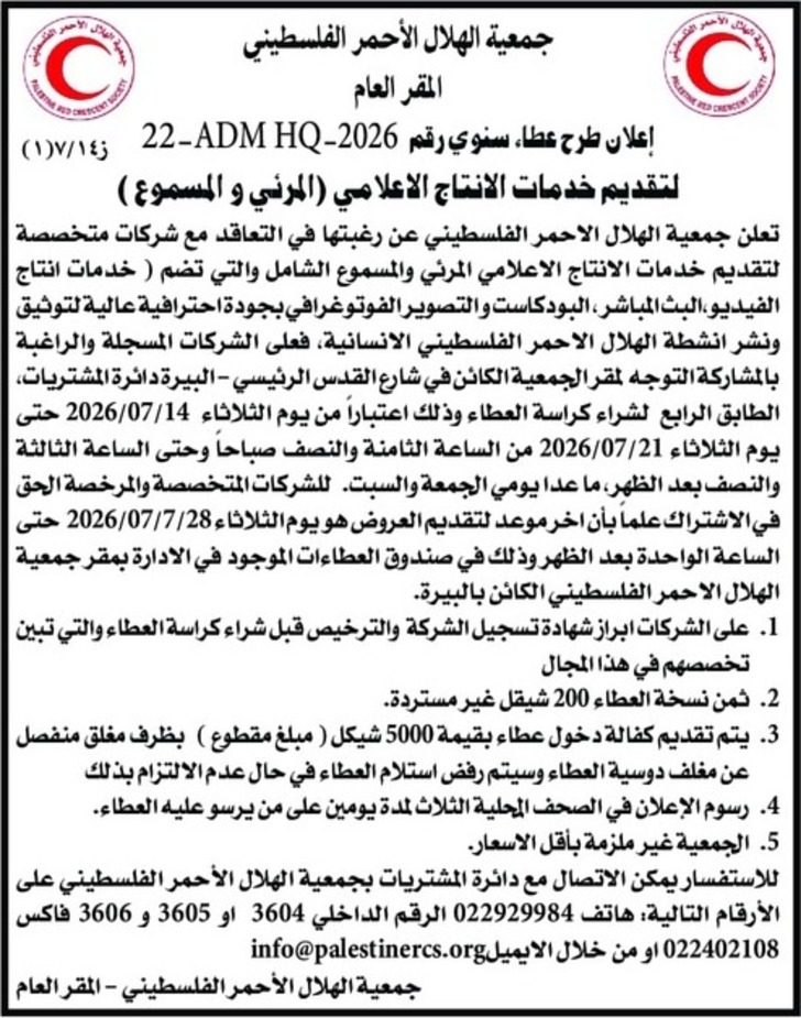 تقديم خدمات الانتاج الاعلامي ( المرئي والمسموع ) تقديم خدمات الانتاج الاعلامي ( المرئي والمسموع )
