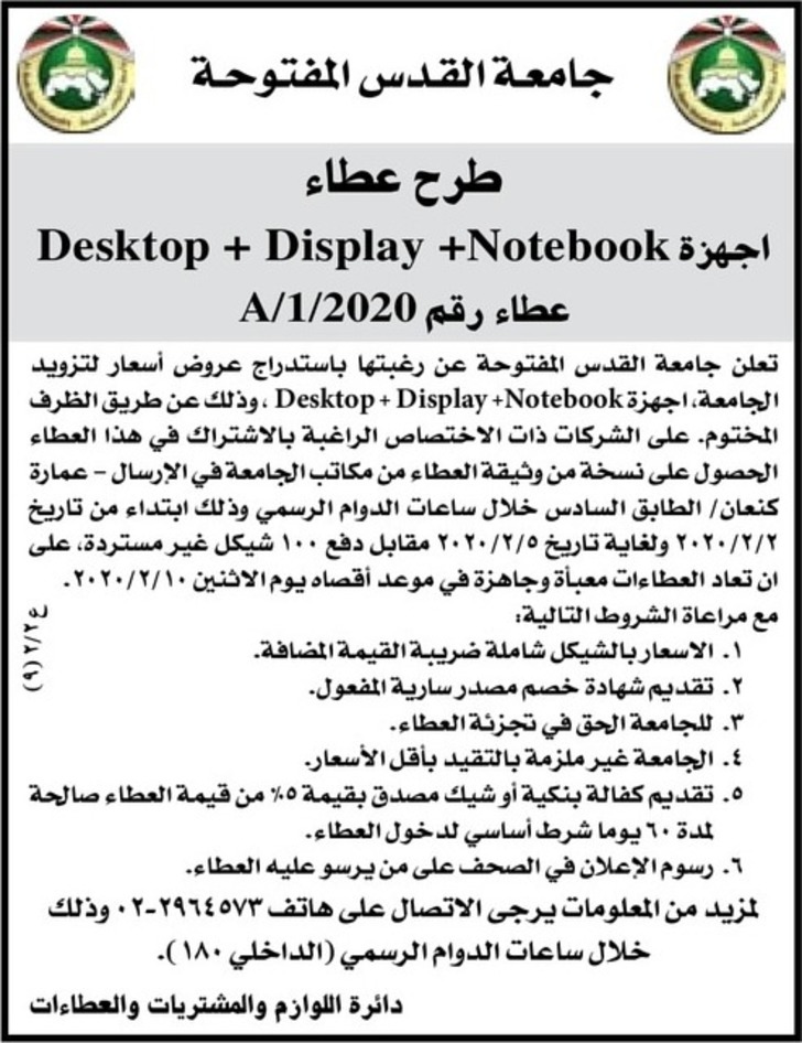  اجهزة Desktop + Display + Notebook