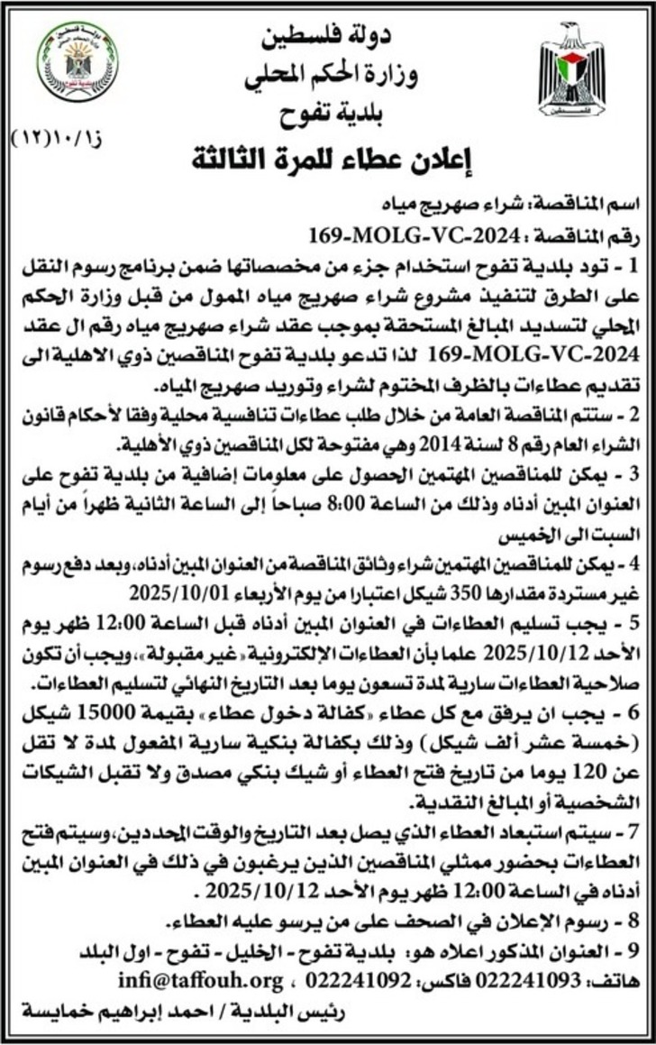 توريد و شراء صهريج مياه توريد و شراء صهريج مياه