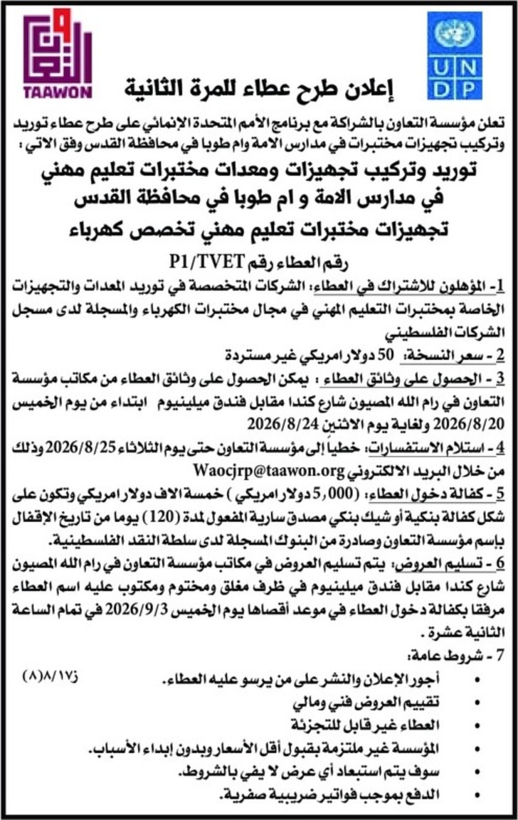 توريد وتركيب تجهيزات مختبرات في مدارس الامة وام طوبا توريد وتركيب تجهيزات مختبرات في مدارس الامة وام طوبا