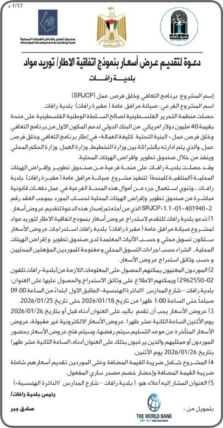  صيانة مرافق عامة مقبرة رافات