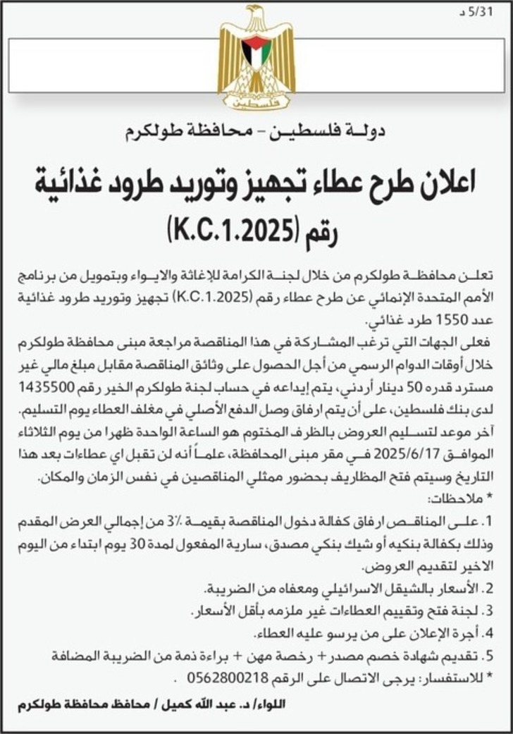 تجهيز وتوريد طرود غذائية تجهيز وتوريد طرود غذائية