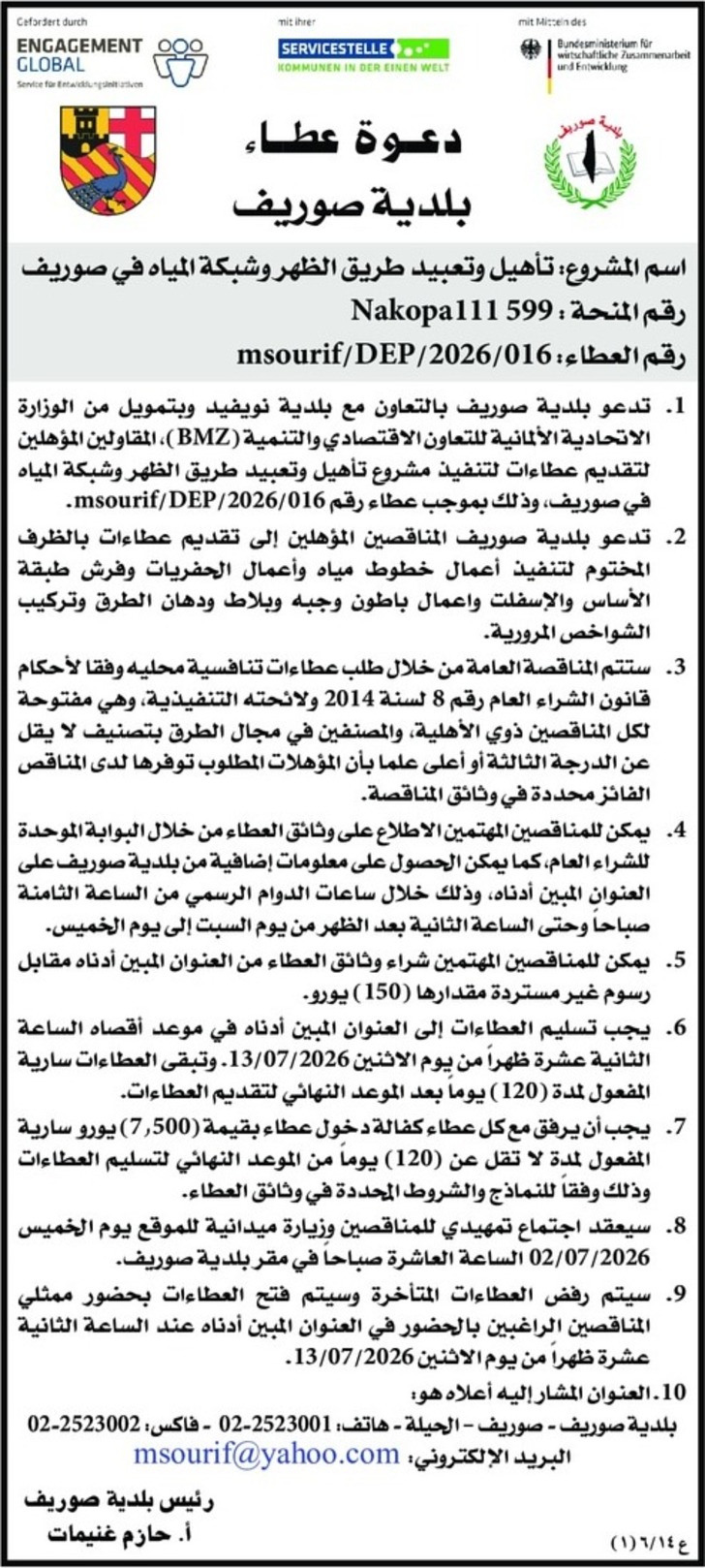 تأهيل وتعبيد طريق الظهر وشبكة المياه في صوريف