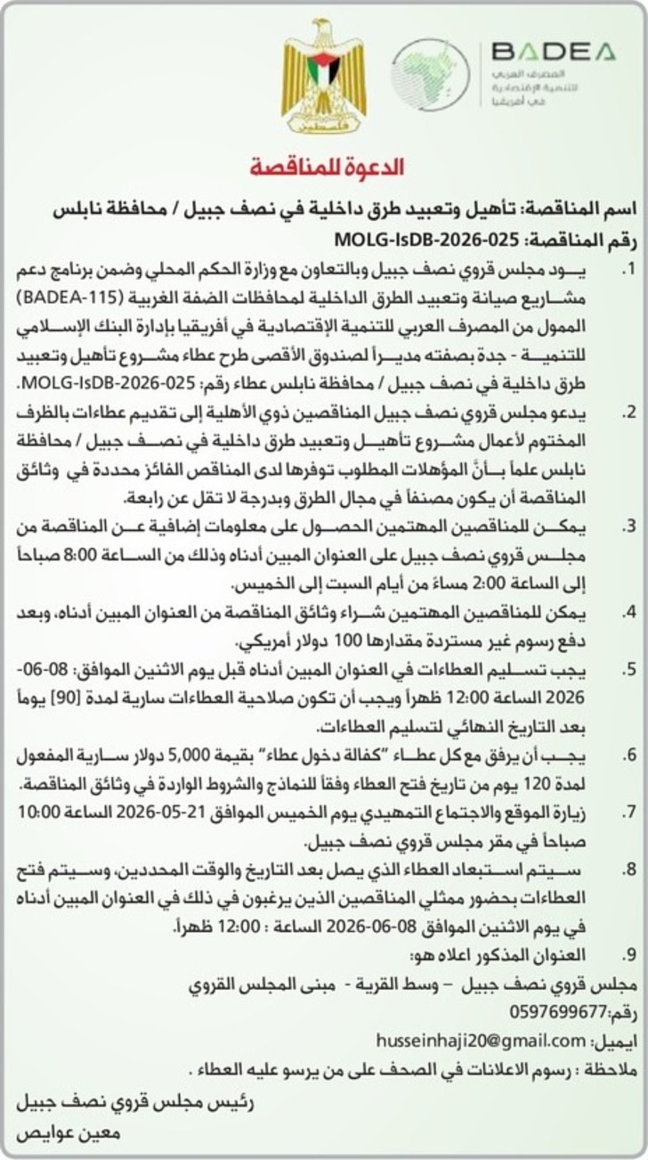 تأهيل وتعبيد طرق داخلية في نصف جبيل تأهيل وتعبيد طرق داخلية في نصف جبيل
